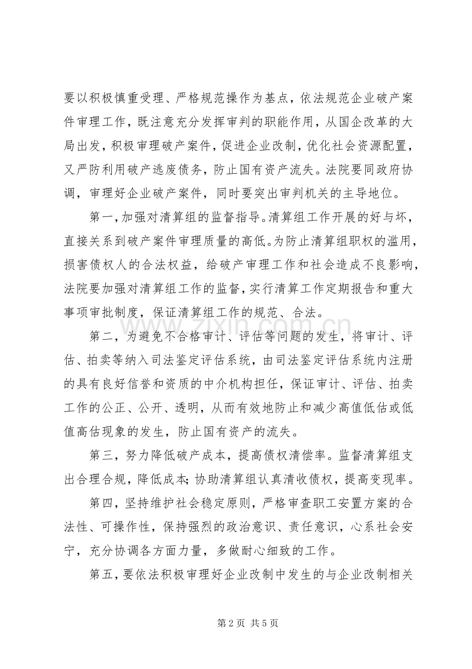 贯实市委领导学习组讲话稿.docx_第2页