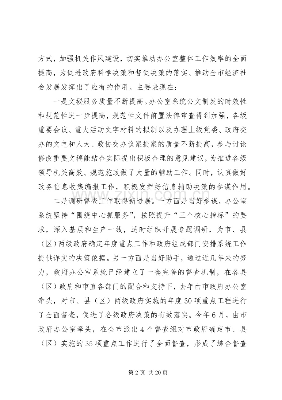 市政府办公室主任讲话.docx_第2页