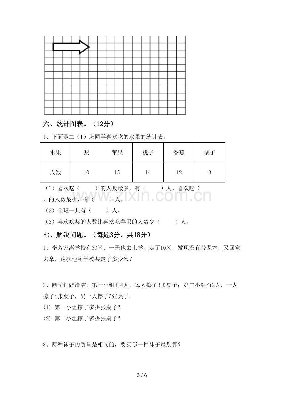 2022-2023年部编版二年级数学下册期末考试卷加答案.doc_第3页