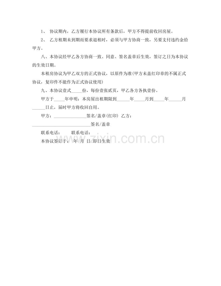 个人租房合同书范本.docx_第2页