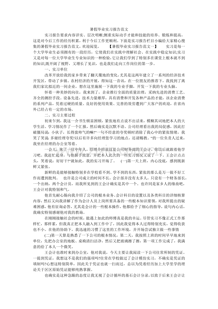 暑假毕ۥ业实习报告范文.doc_第1页