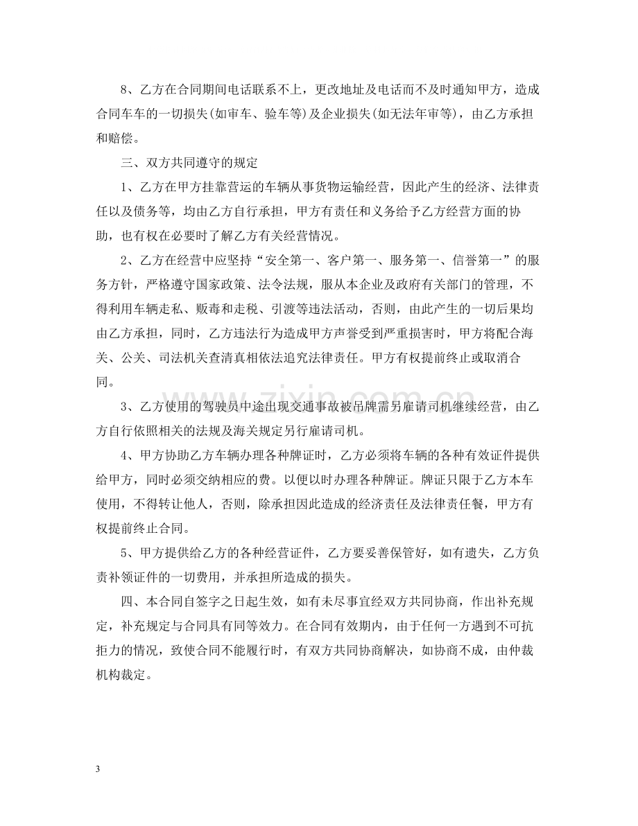 汽车挂靠经营合同.docx_第3页