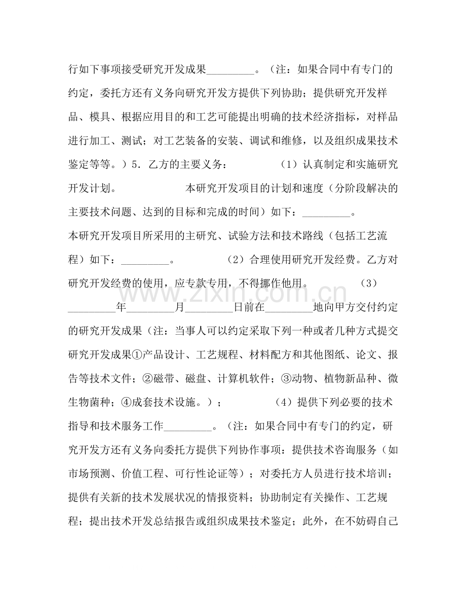 委托开发合同2).docx_第2页