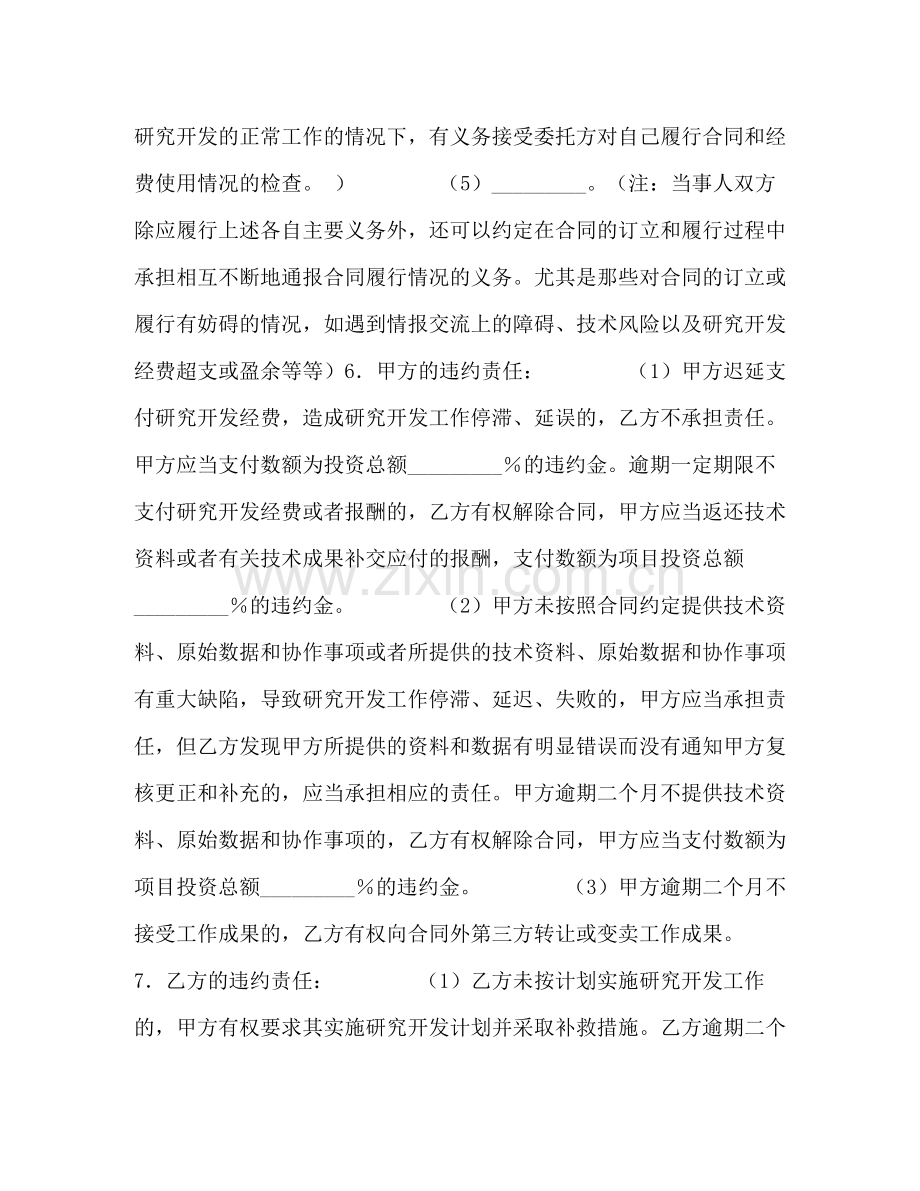 委托开发合同2).docx_第3页