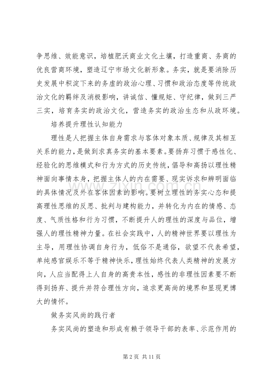 村干部关于三严三实第三专题研讨发言.docx_第2页