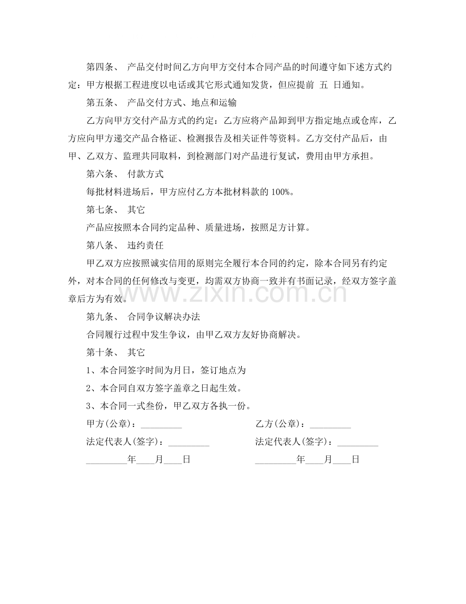 保温材料购销合同范本.docx_第3页