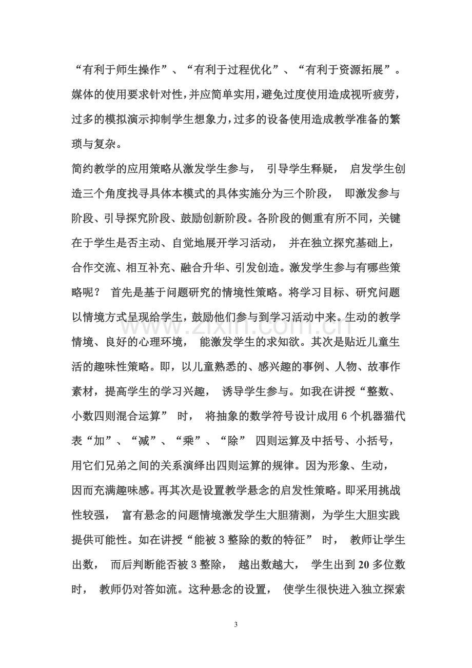 徐长青的简约教学法.doc_第3页