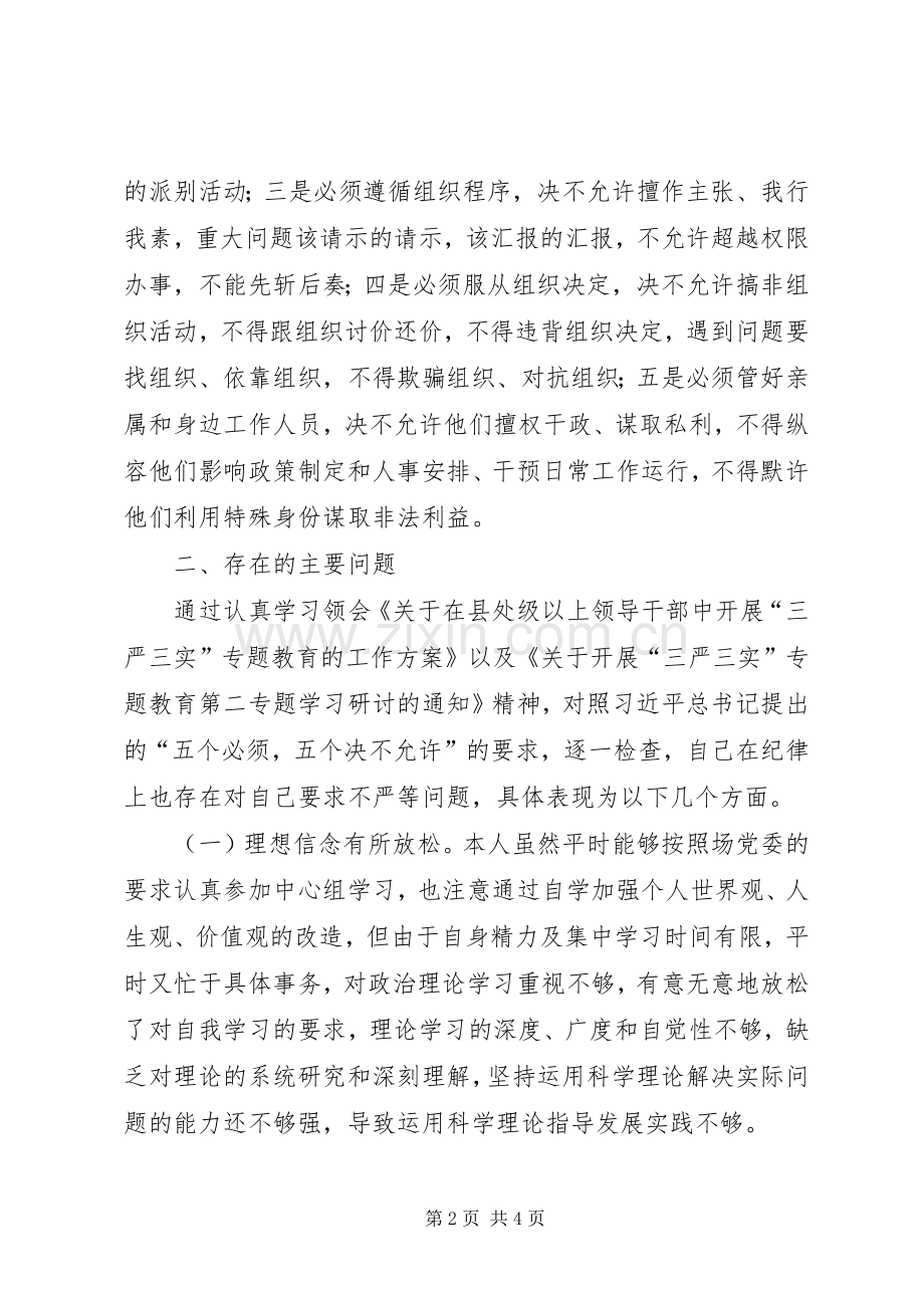 党委副书记“严以律己”专题研讨发言稿.docx_第2页