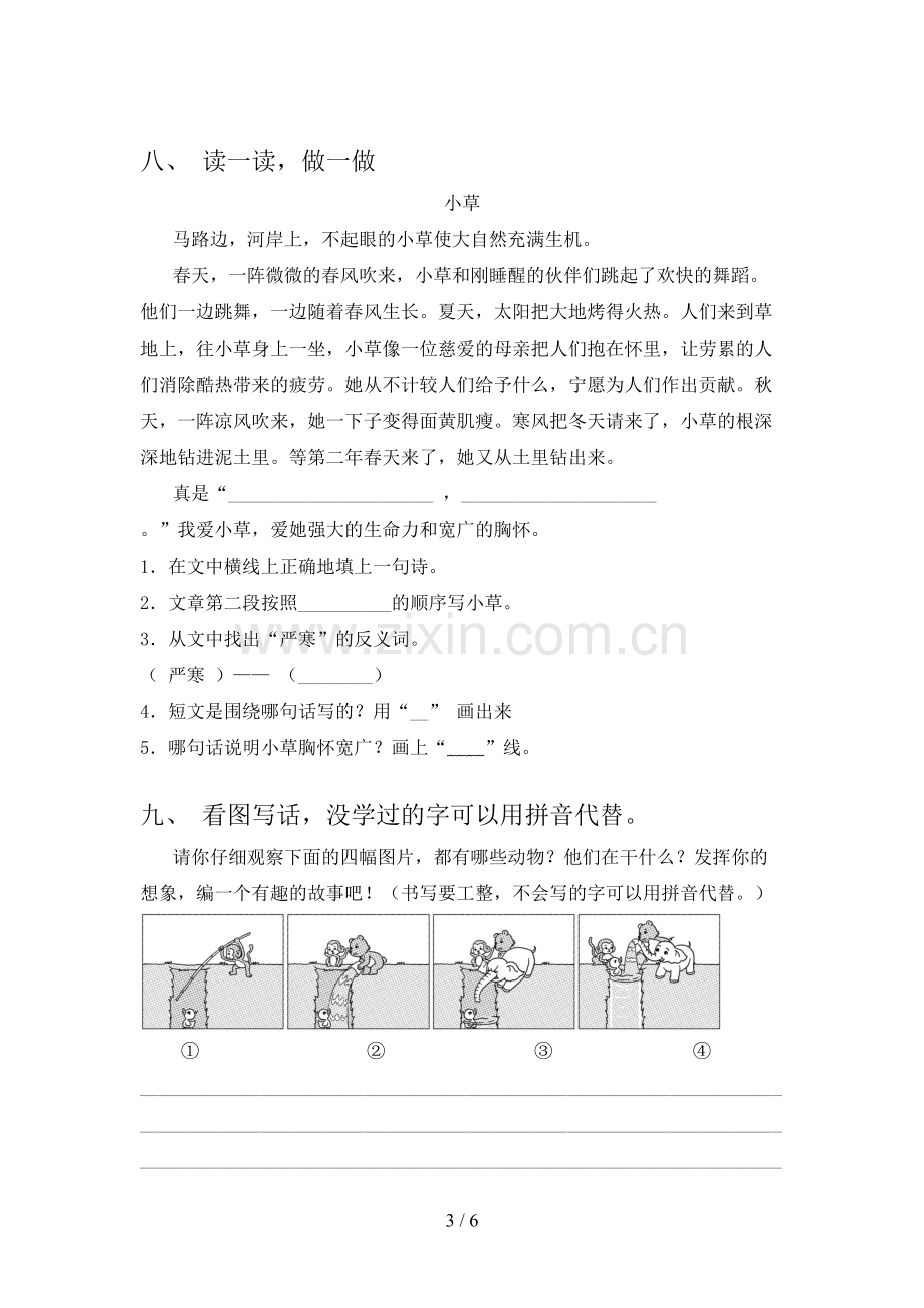 2023年人教版二年级语文下册期末考试及答案.doc_第3页