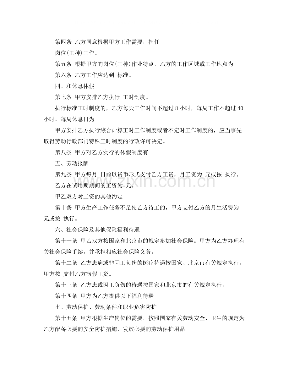 北京市无固定期限的劳动合同范本.docx_第2页