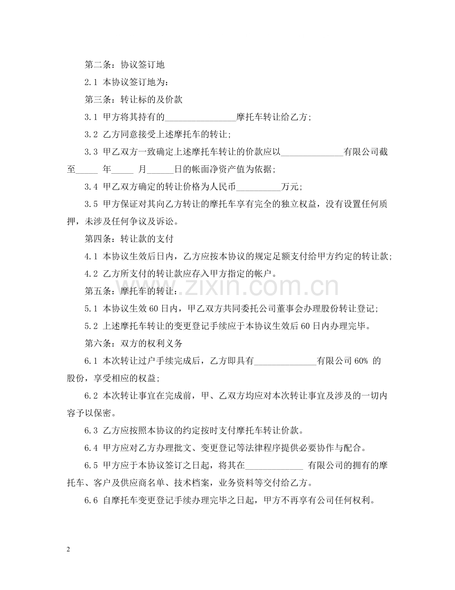 二手摩托车买卖合同范本.docx_第2页