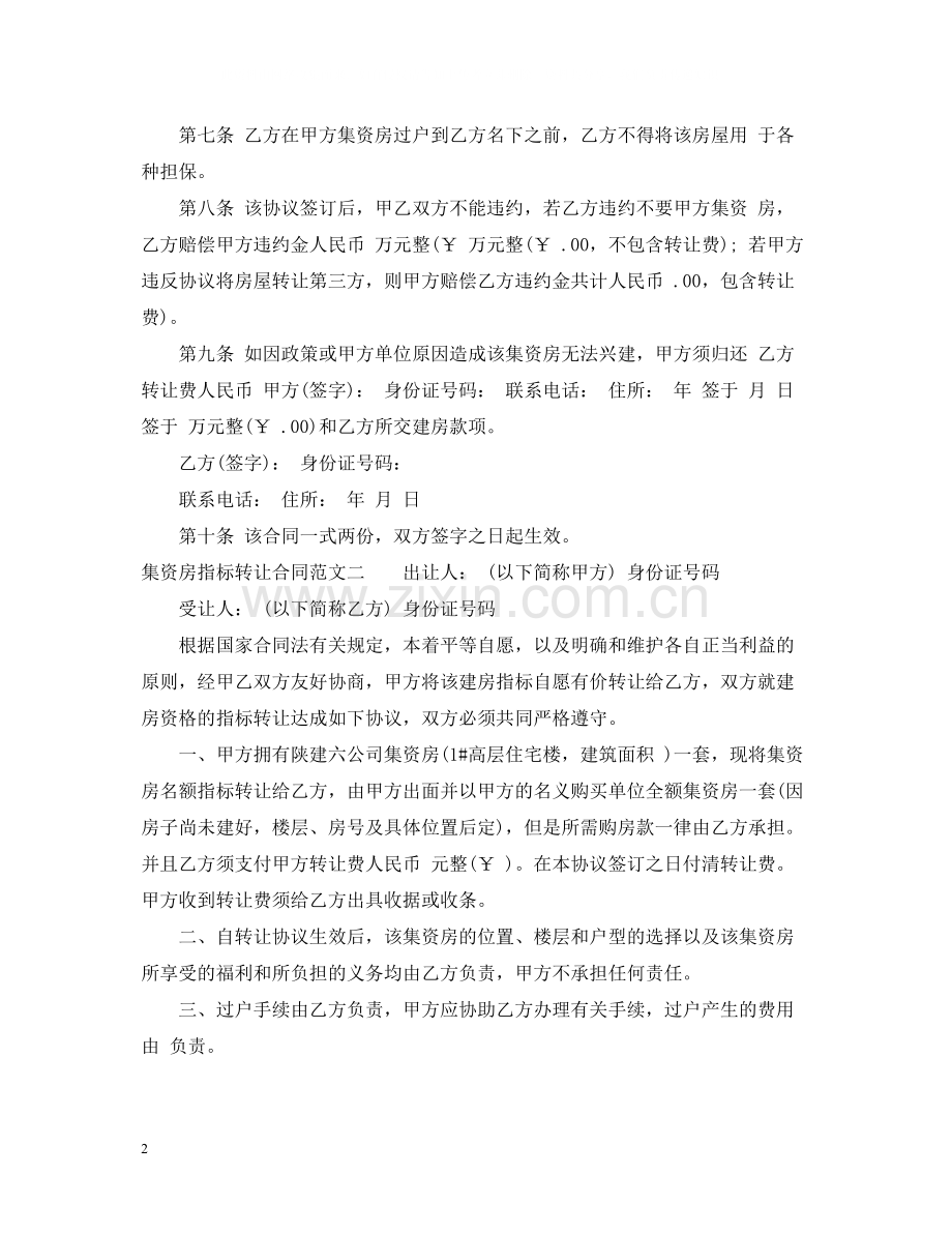 集资房指标转让合同.docx_第2页