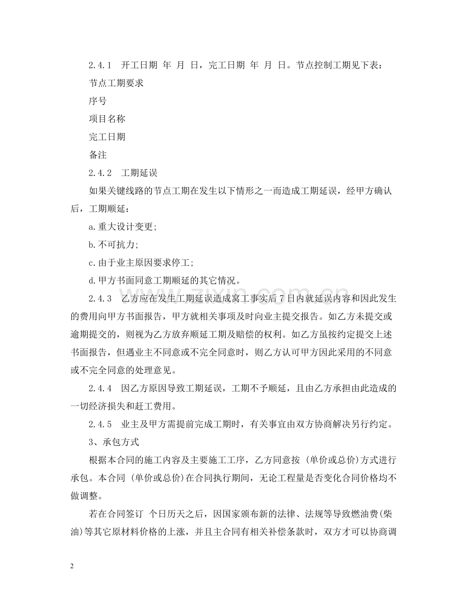 北京建筑施工合同范本.docx_第2页