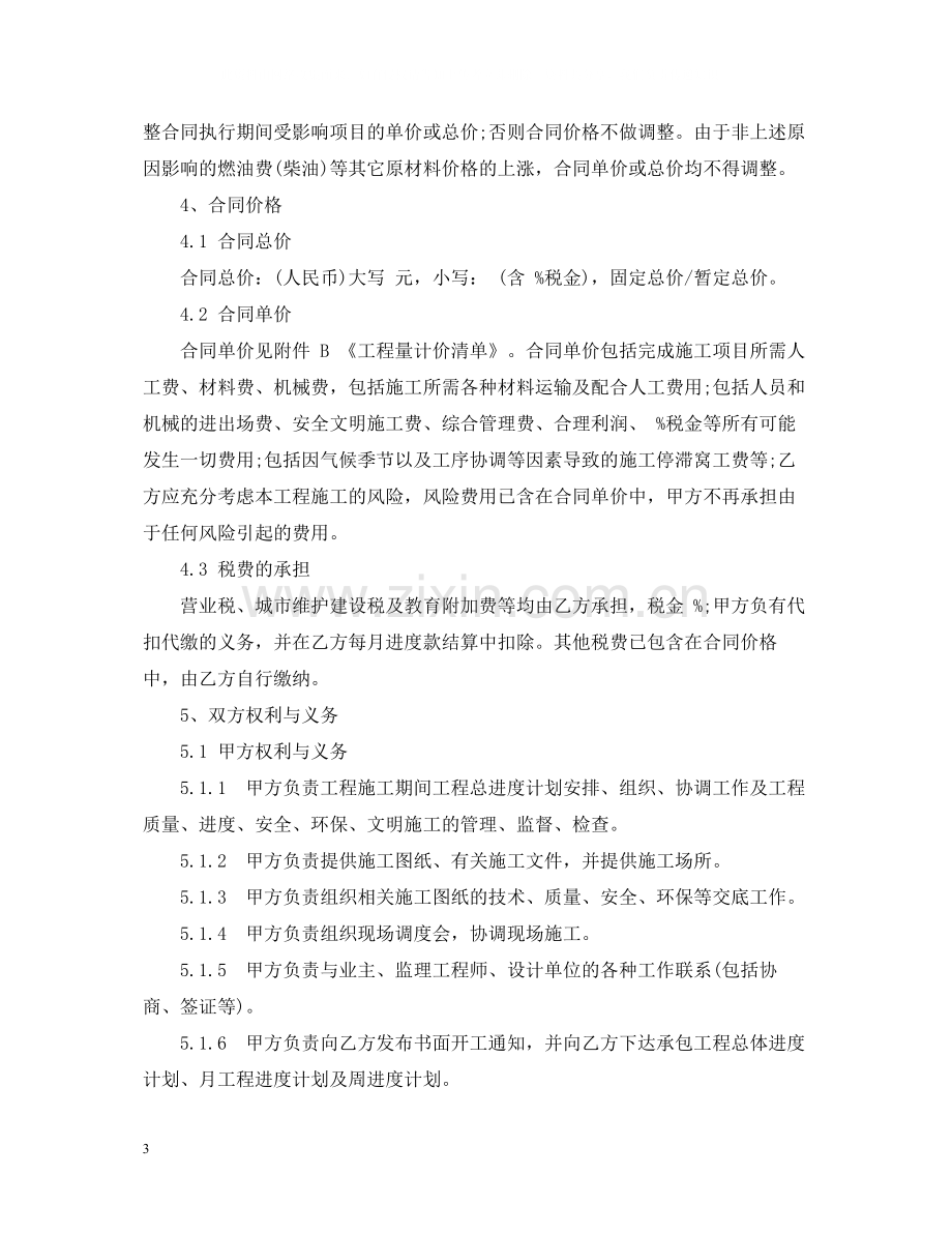 北京建筑施工合同范本.docx_第3页