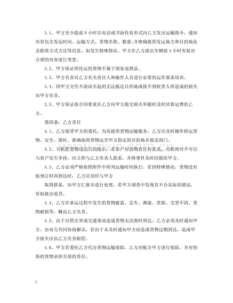 汽车运输合同版范本.docx_第2页