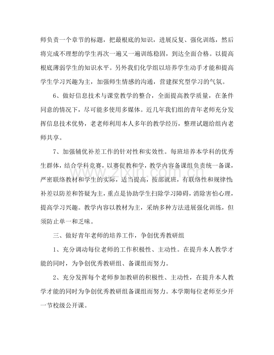 综合理科教研组教学工作参考计划.doc_第3页