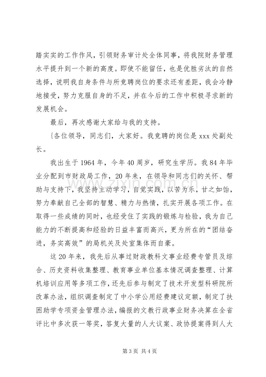 学校财务处副处长竞聘演讲稿.docx_第3页