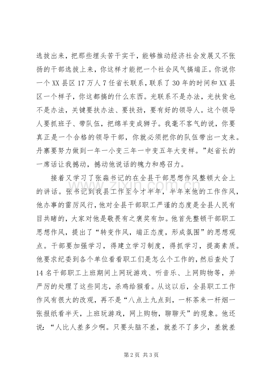 学习领导讲话精神的心得体会_4.docx_第2页