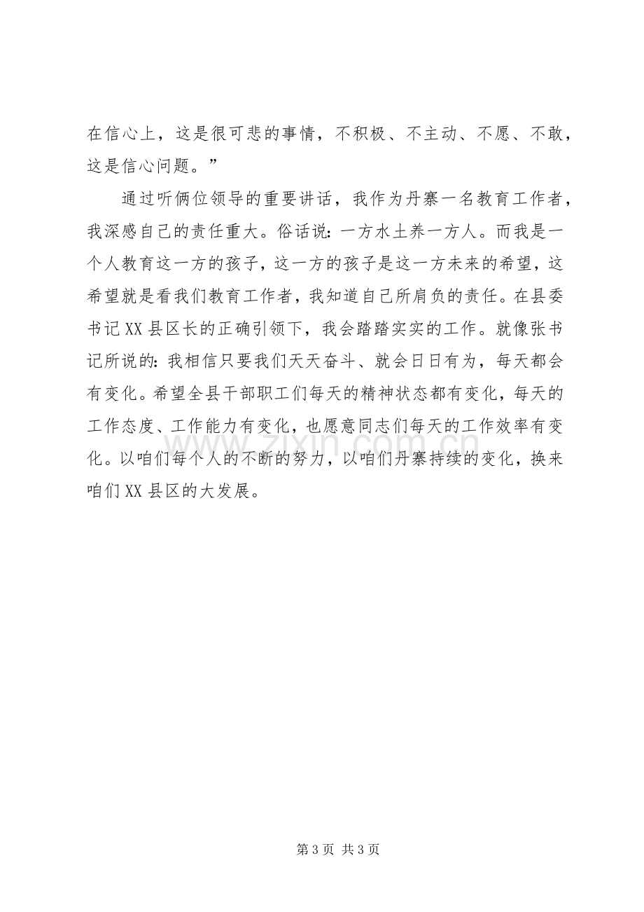 学习领导讲话精神的心得体会_4.docx_第3页