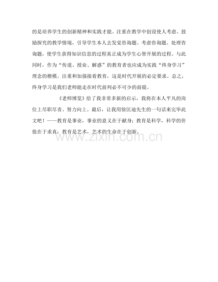 教师个人参考计划总结读《教师博览》有感.doc_第2页