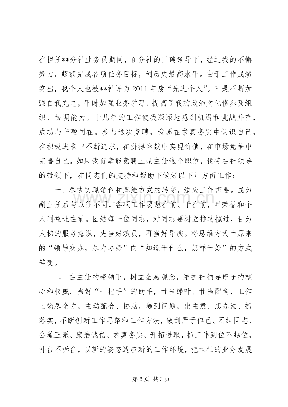 副主任就职演说稿.docx_第2页