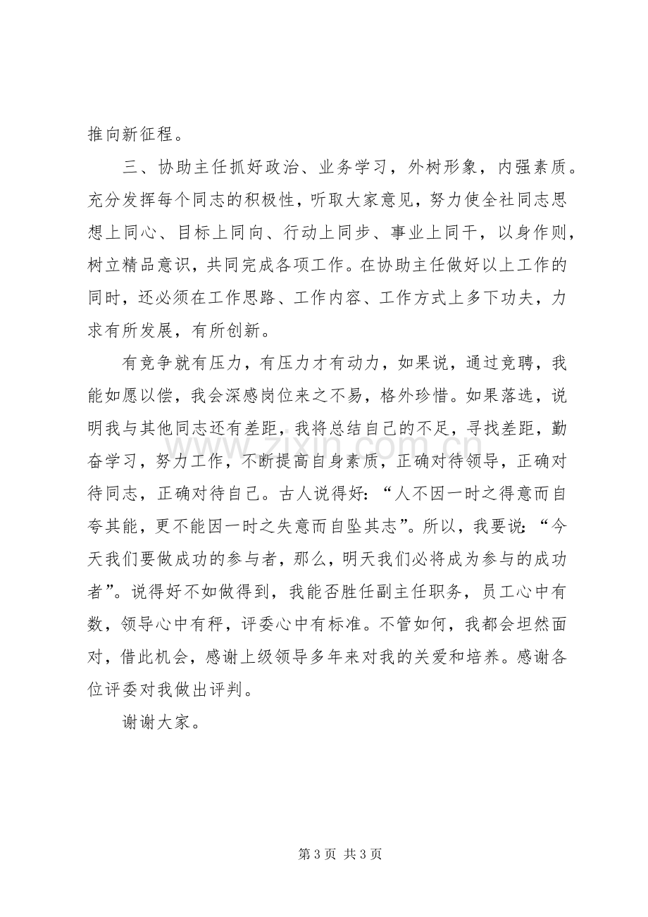 副主任就职演说稿.docx_第3页