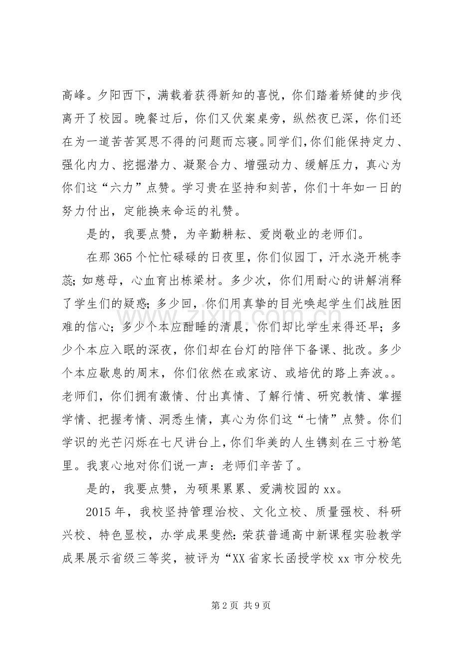 篇一：XX年春季开学典礼校长讲话稿.docx_第2页