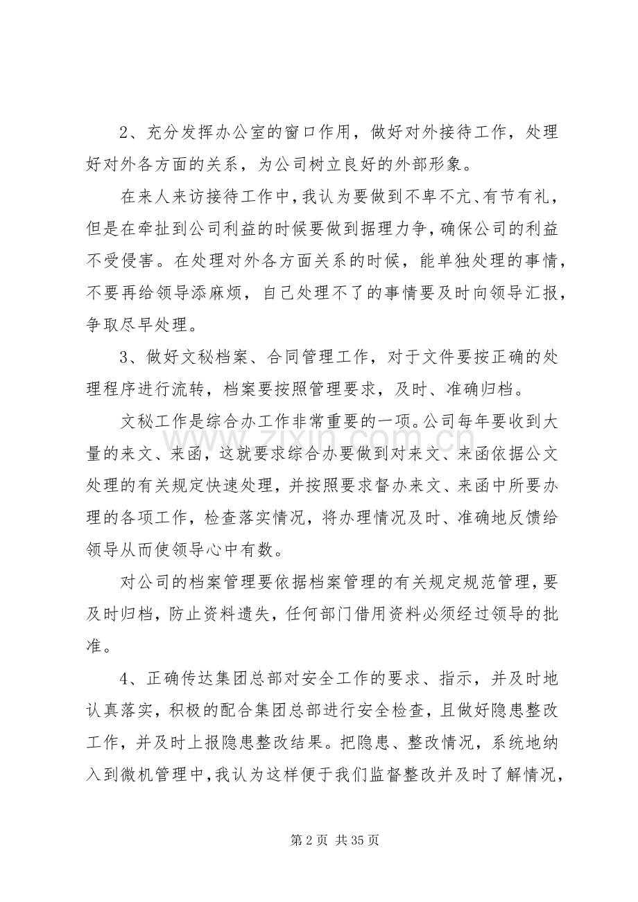 综合办主任竞争演讲稿范文.docx_第2页