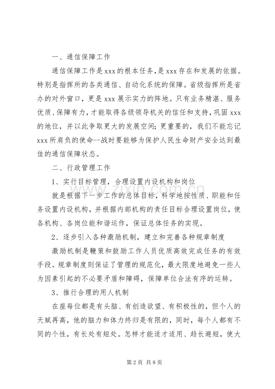 竞职通信站副站长演讲稿.docx_第2页