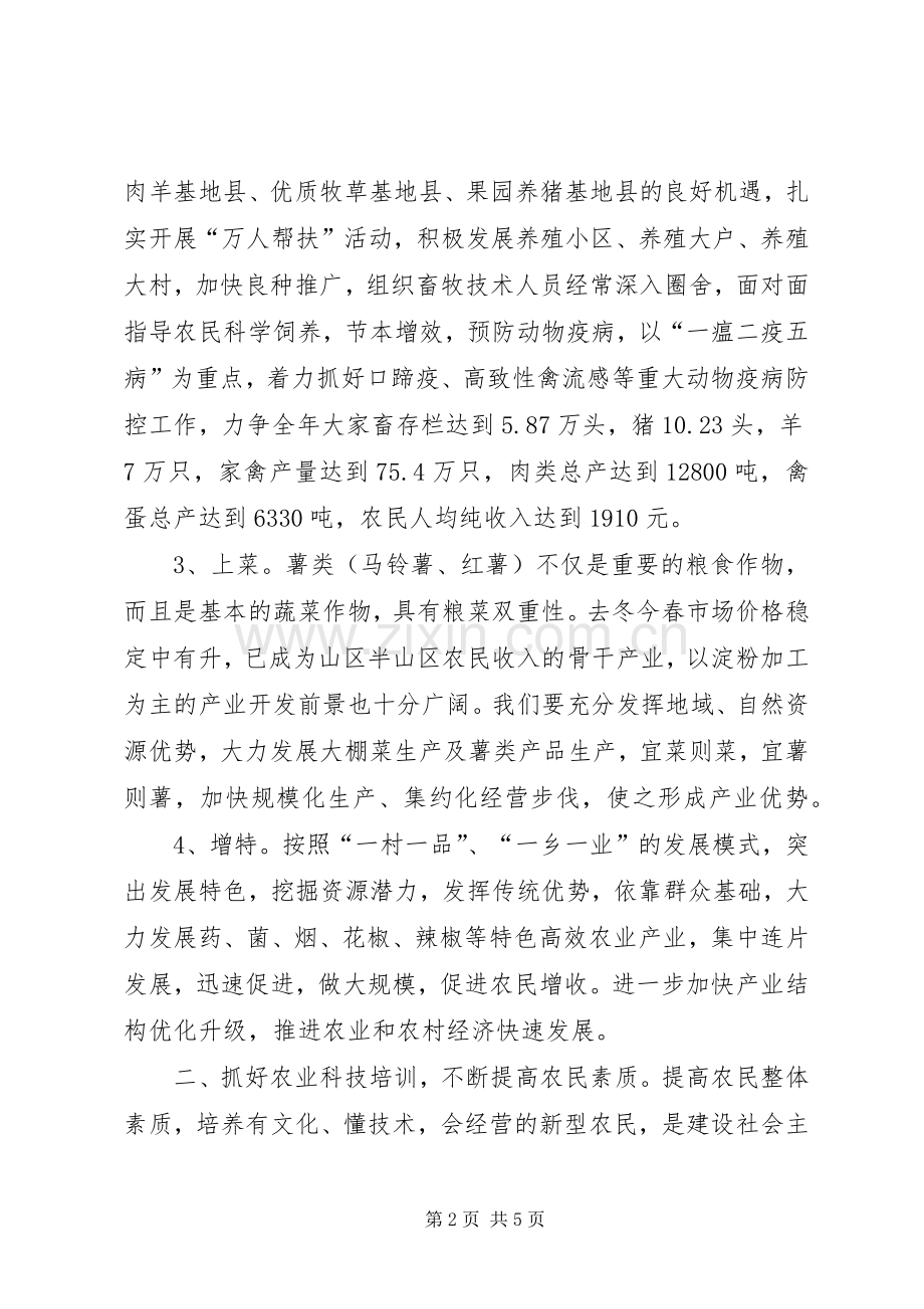 农业部门如何在新农村建设中发挥职能作用发言材料.docx_第2页