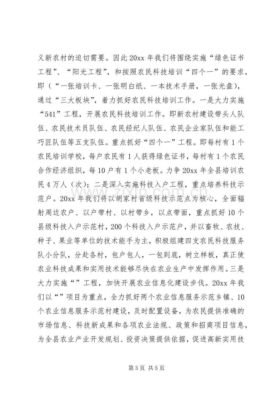 农业部门如何在新农村建设中发挥职能作用发言材料.docx_第3页