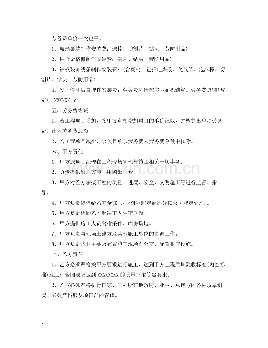 安装劳务合同样本.docx_第2页