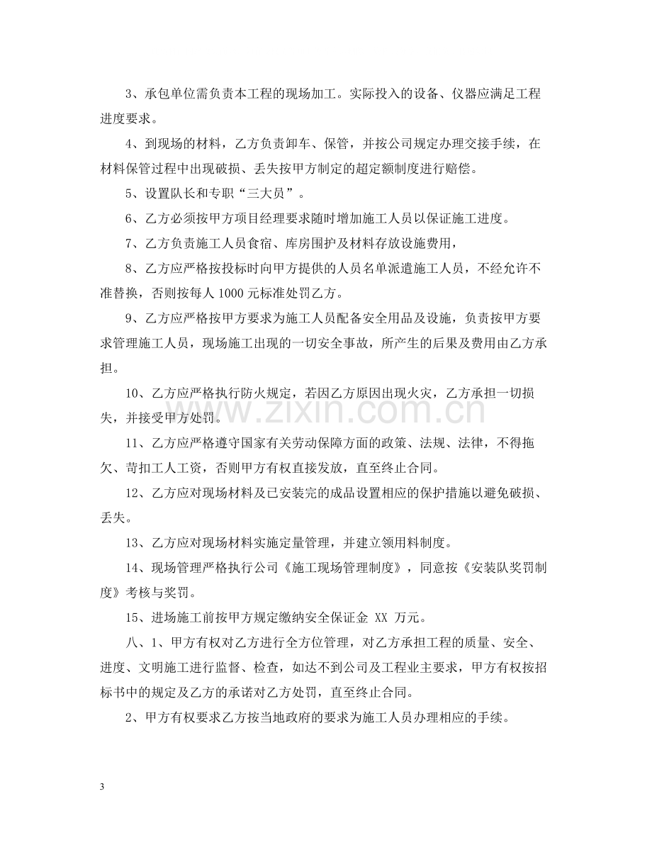 安装劳务合同样本.docx_第3页