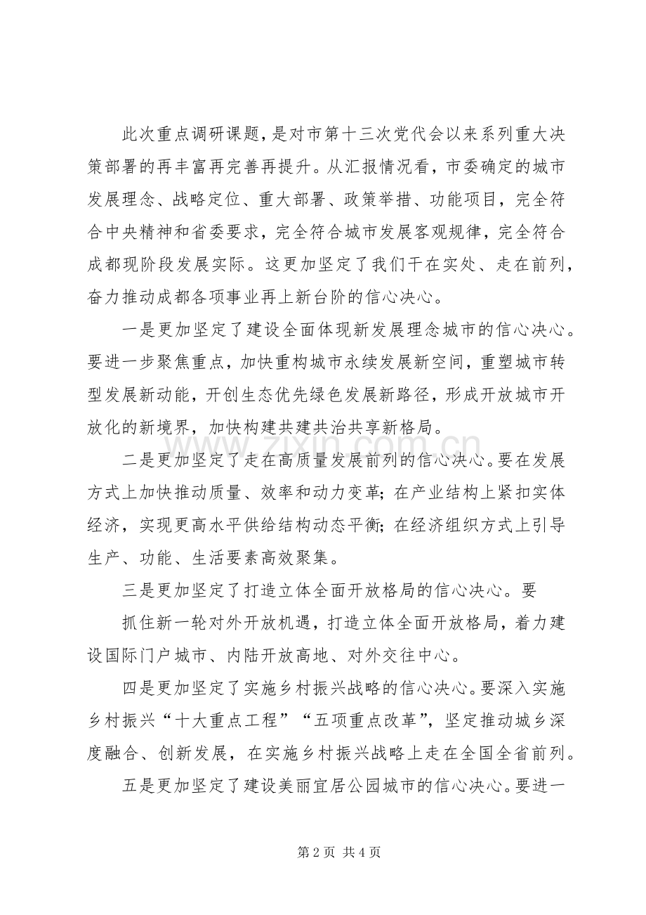 “大学习大讨论大调研”成果交流发言 (2).docx_第2页