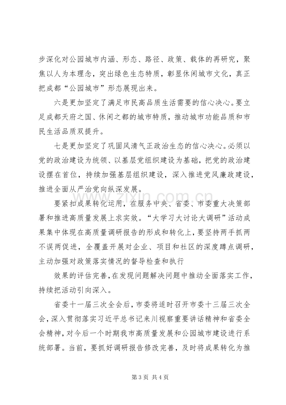 “大学习大讨论大调研”成果交流发言 (2).docx_第3页