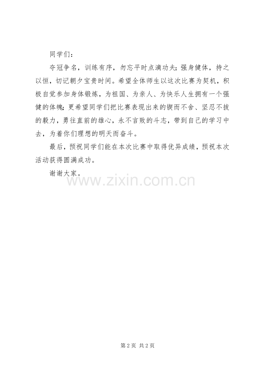 校园集体舞开幕式演讲致辞范文.docx_第2页