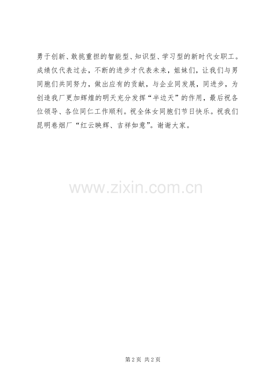 三八红旗手发言稿 (3).docx_第2页