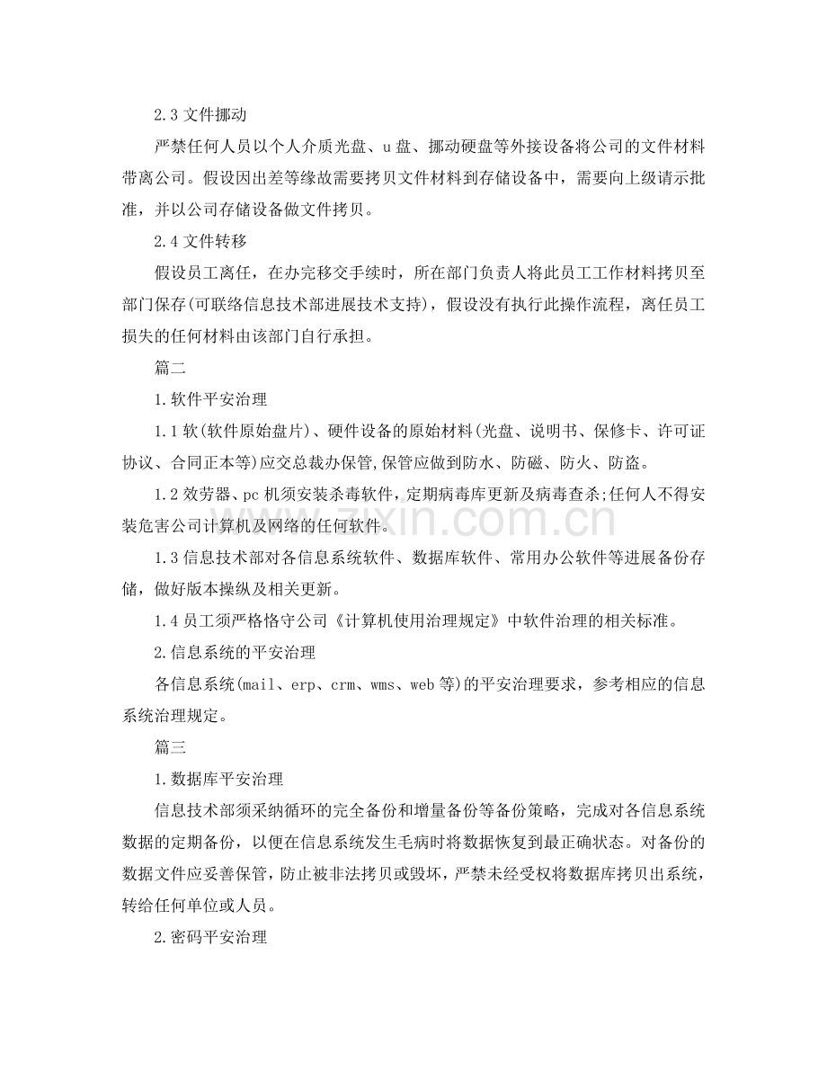 公司信息安全管理制度参考.doc_第2页