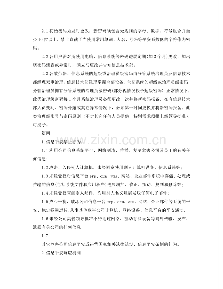 公司信息安全管理制度参考.doc_第3页