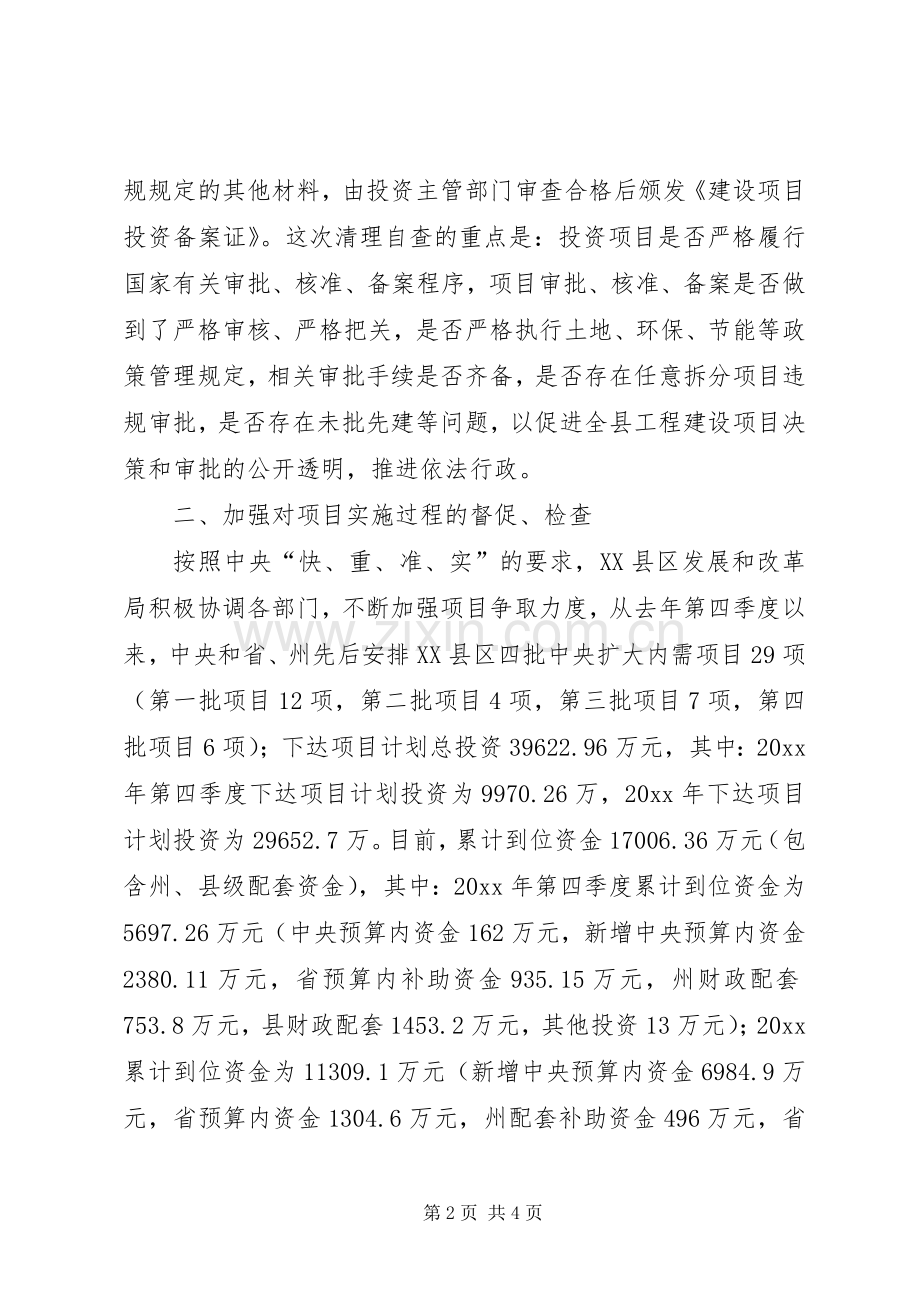 在全县工程建设领域突出问题专项治理工作会议上的发言稿.docx_第2页