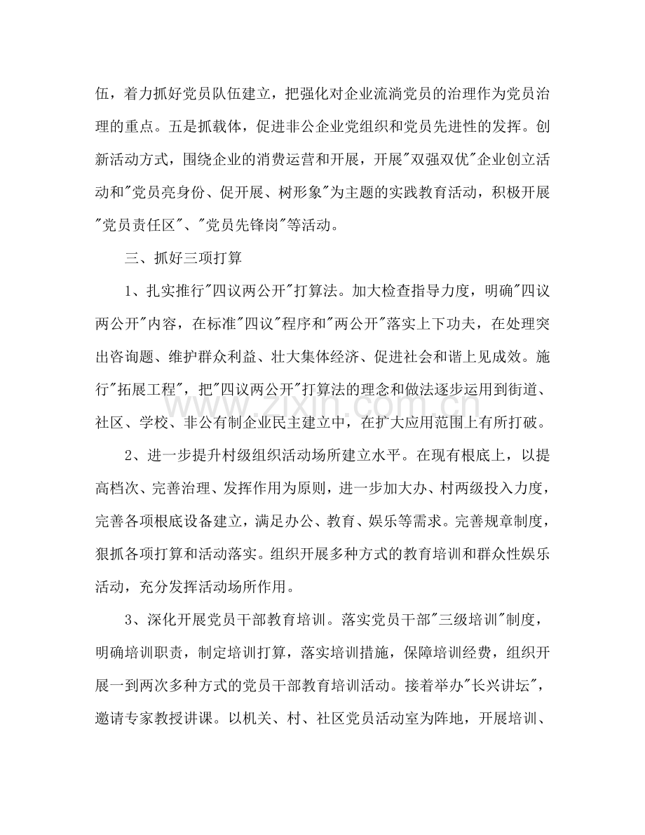 街道社区主任工作参考计划范文.doc_第2页