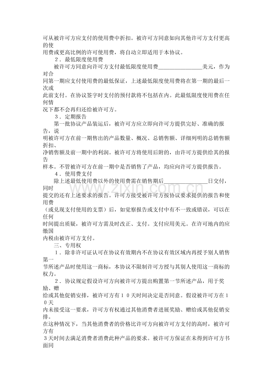 国际商标许可合同 (2).docx_第2页