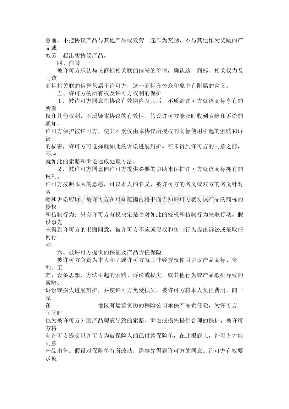 国际商标许可合同 (2).docx_第3页