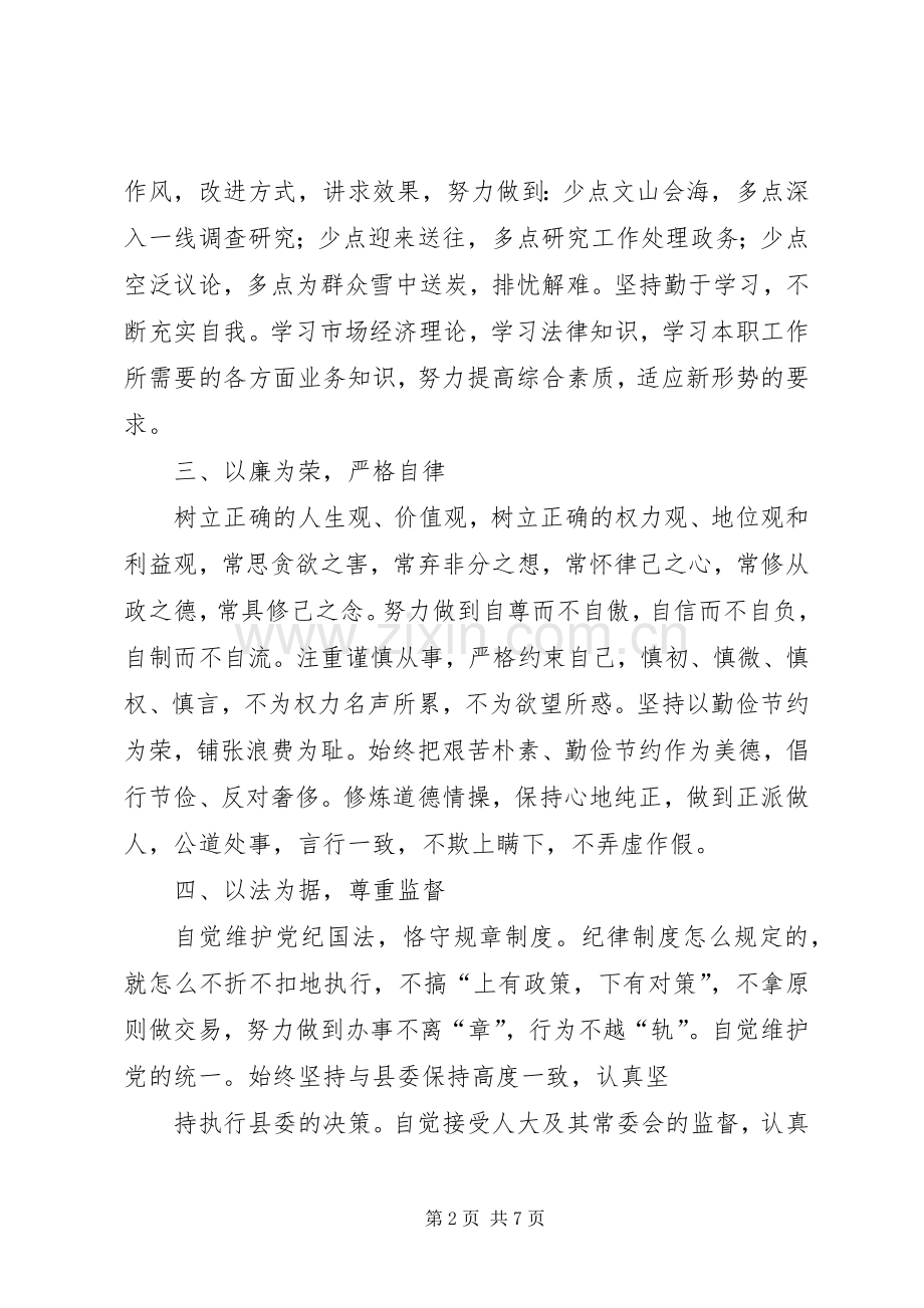 第一篇：副县长在人大会上的表态发言稿副县长任职前表态发言稿.docx_第2页