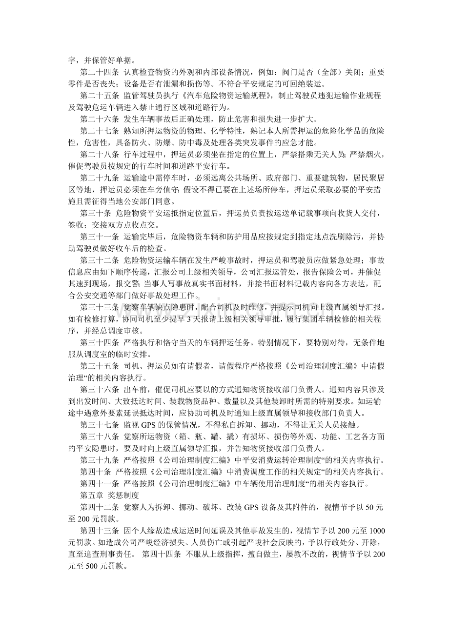 危货运ۥ输押运员安全管理制度.doc_第2页