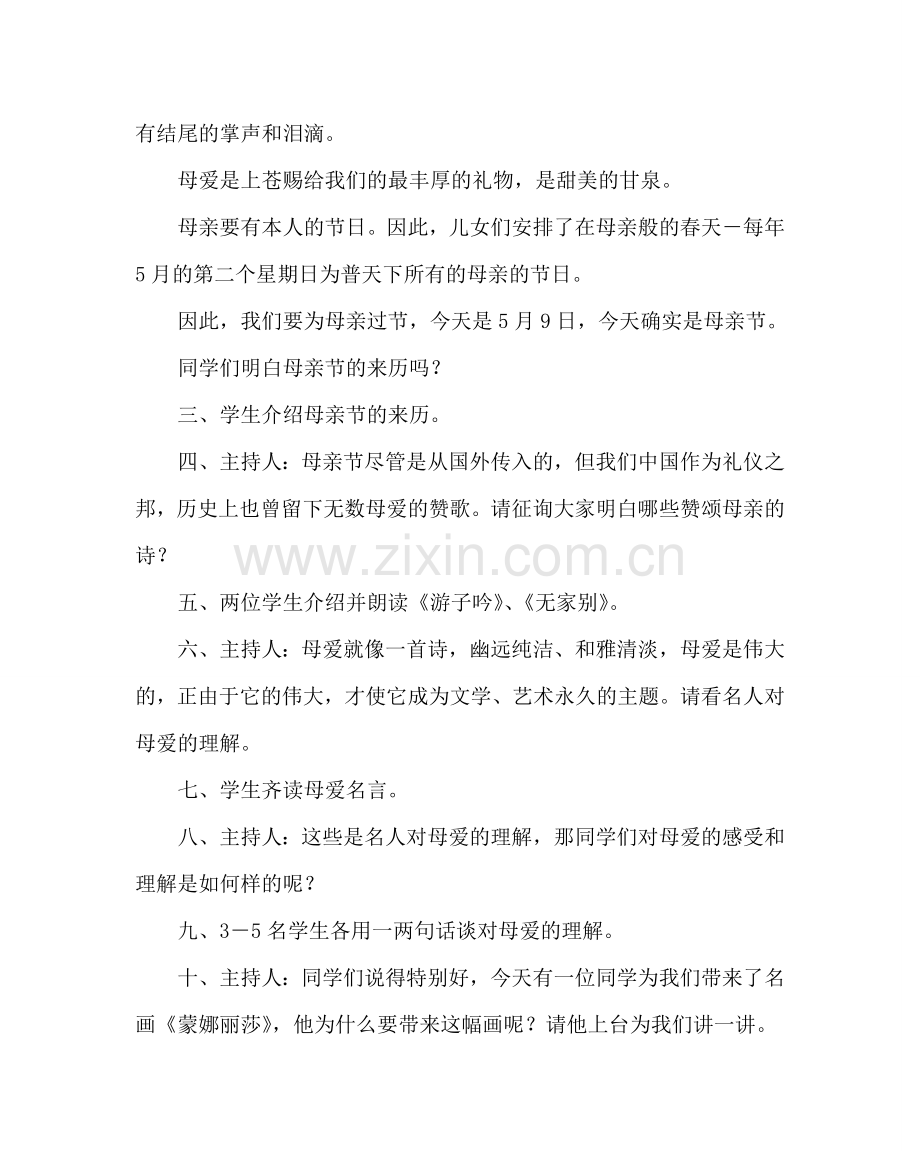 主题班会教案情暖五月天 “母爱无边”主题班会教案.doc_第2页