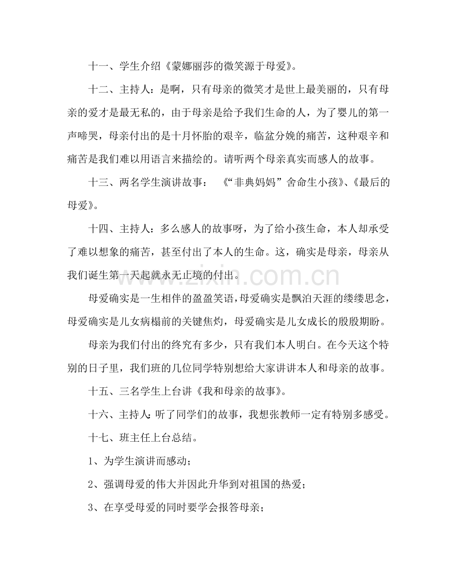 主题班会教案情暖五月天 “母爱无边”主题班会教案.doc_第3页