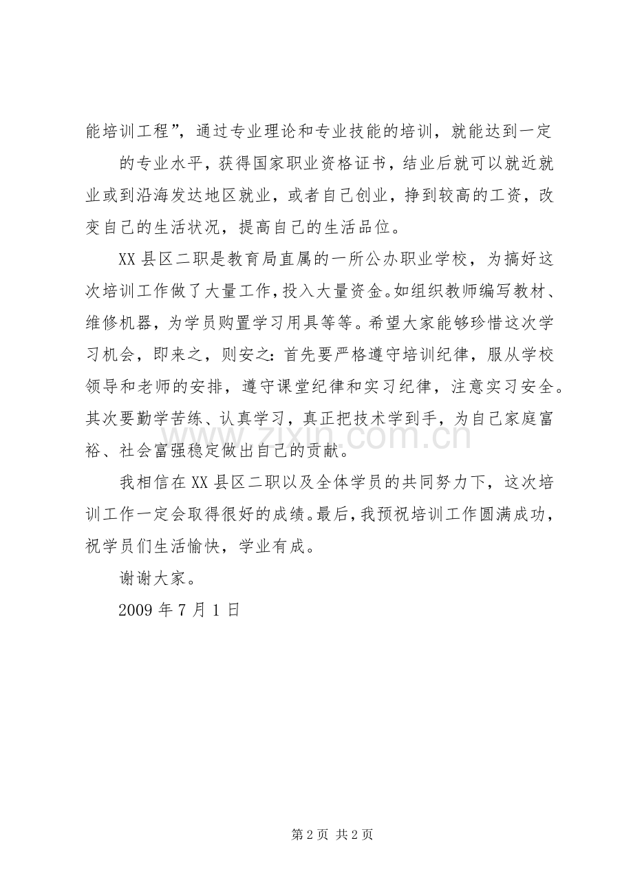 在农民工培训启动仪式上的讲话.docx_第2页