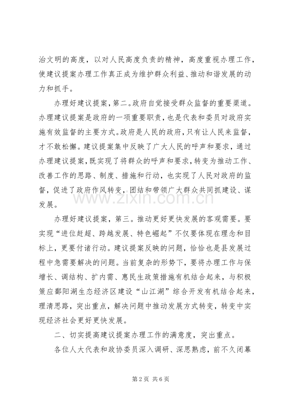 书记在提案交办会发言稿.docx_第2页