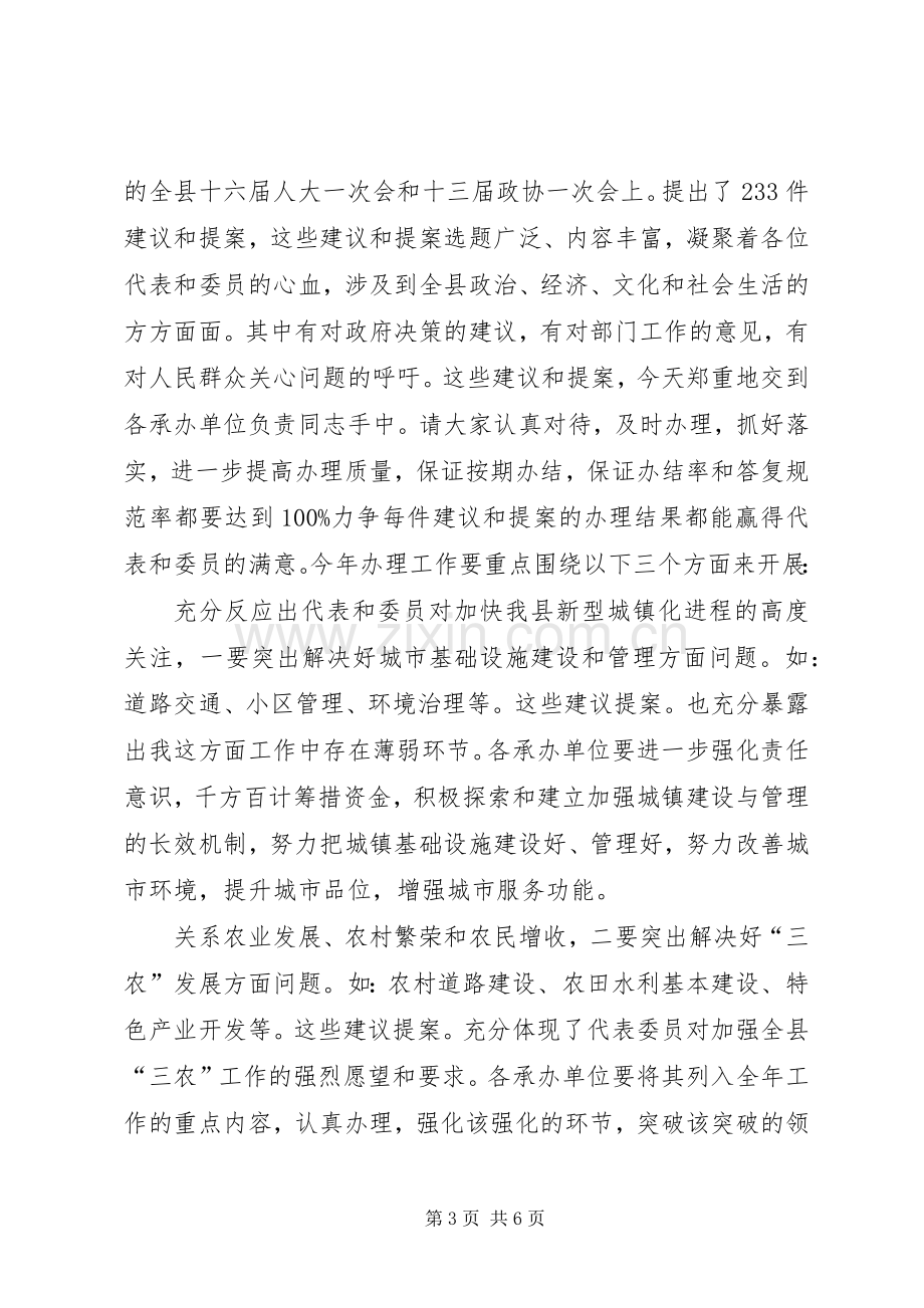 书记在提案交办会发言稿.docx_第3页